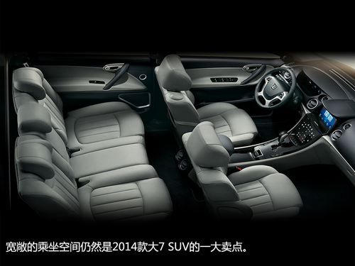 內飾更具科技感 新款納智捷大7 SUV發布