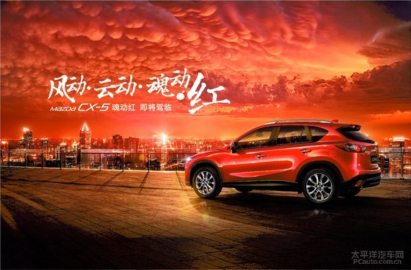 CX-5魂動(dòng)紅