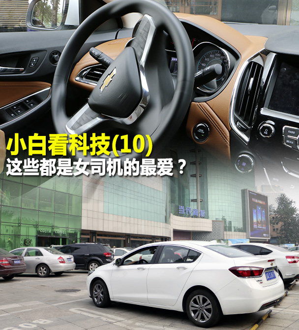 女司機最愛的技術配置