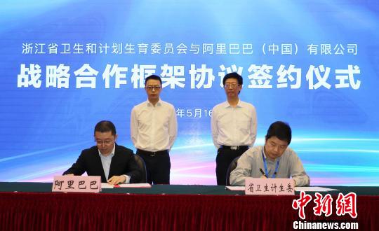 浙江衛(wèi)計委與阿里戰(zhàn)略合作探索互聯(lián)網(wǎng)+醫(yī)療新模式