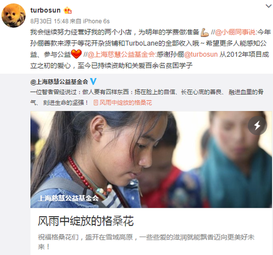 孫儷開網店為資助貧困學子 想賺夠學費