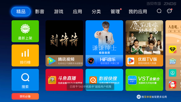 愛奇藝攜手當貝市場 《吃光全宇宙》開啟美食之旅