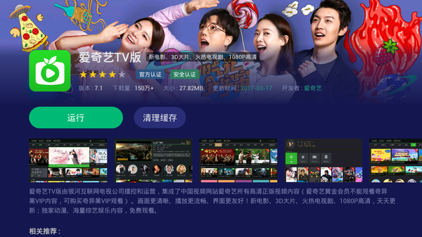 愛奇藝攜手當貝市場 《吃光全宇宙》開啟美食之旅