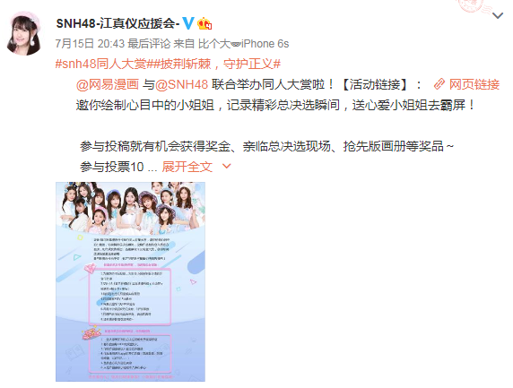 百萬粉絲應援助力 “SNH48同人大賞”圓滿落幕
