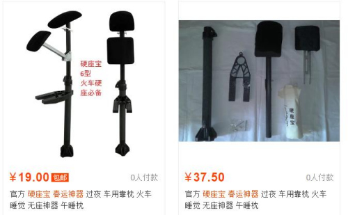 硬座寶。來源:淘寶網截圖