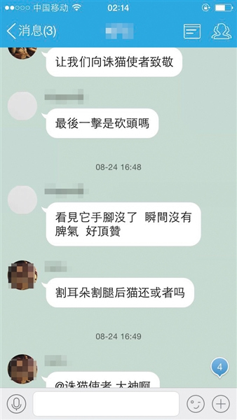 大學(xué)生虐貓被人肉虐貓群等級(jí)嚴(yán)密按殺貓數(shù)量晉級(jí)