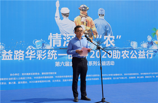 【益路華彩·公益助農(nóng)】 碧桂園河南區(qū)域關(guān)愛一線工作者