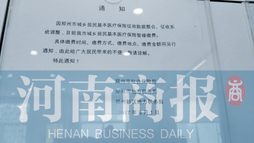 鄭州城鄉居民醫保暫緩繳費 地稅回應:需要開發新系統