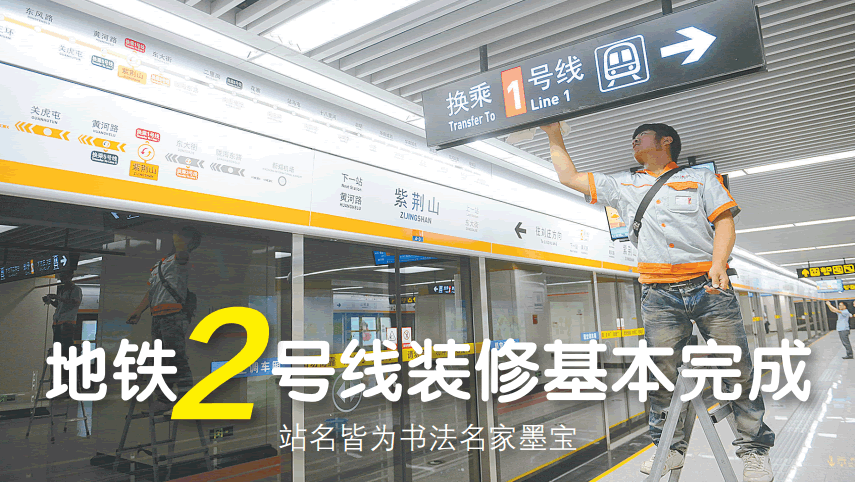 鄭州:地鐵2號線裝修基本完成