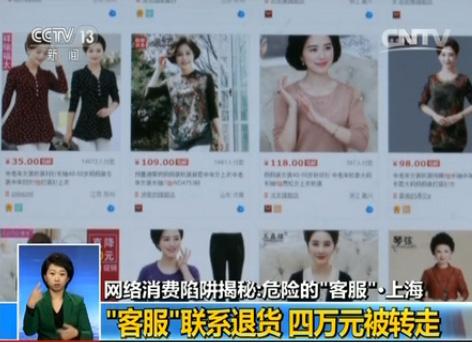 網絡消費陷阱調查:店家主動要退貨? 可能是騙局!