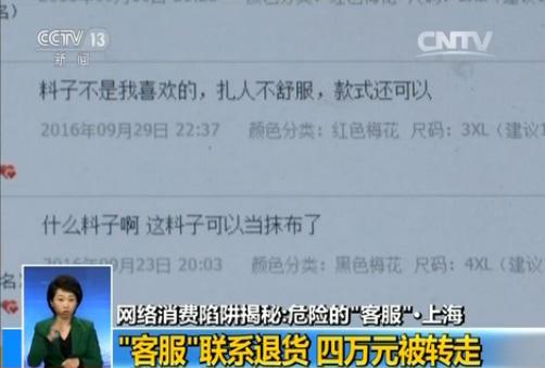 網絡消費陷阱調查:店家主動要退貨? 可能是騙局!