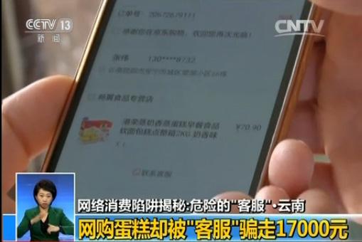 網絡消費陷阱調查:店家主動要退貨? 可能是騙局!