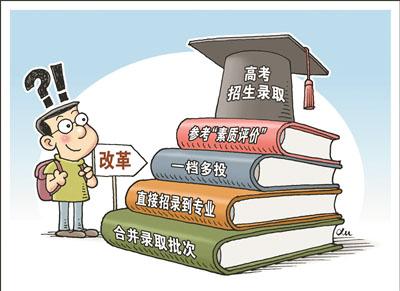 多地高考招生邁出改革大步 給考生帶來更多福利