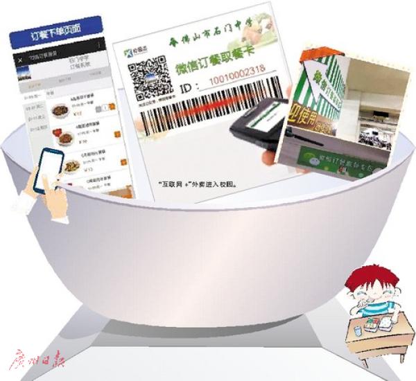 中學提供微信訂餐 家長可為孩子叫外賣增加選擇