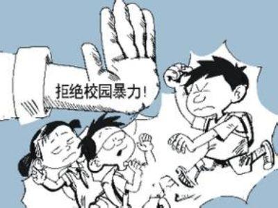 甘肅開展校園欺凌與暴力專項整治 排查學生間矛盾