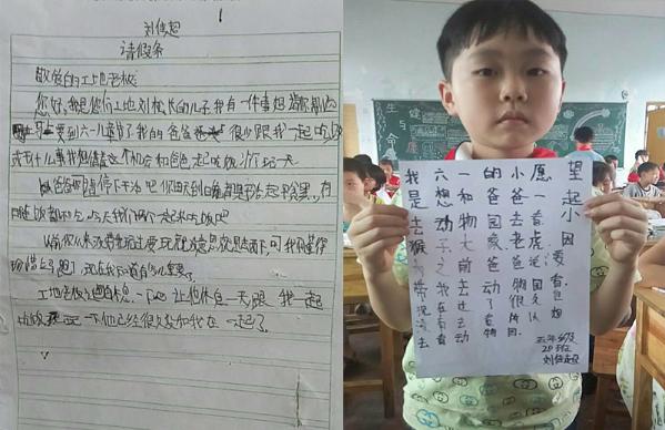 “敬愛的工地老板,我想給爸爸請一天假,陪我吃飯……”