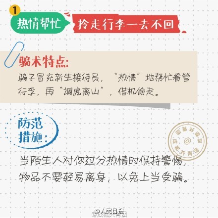 大一新生注意:開學一定要謹防這8類騙術