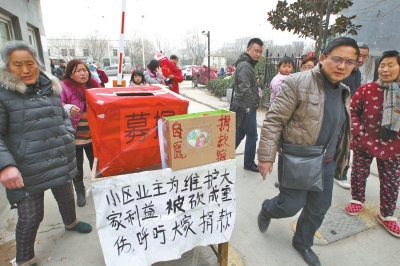 小區業主自愿給巡邏受傷的業主募捐