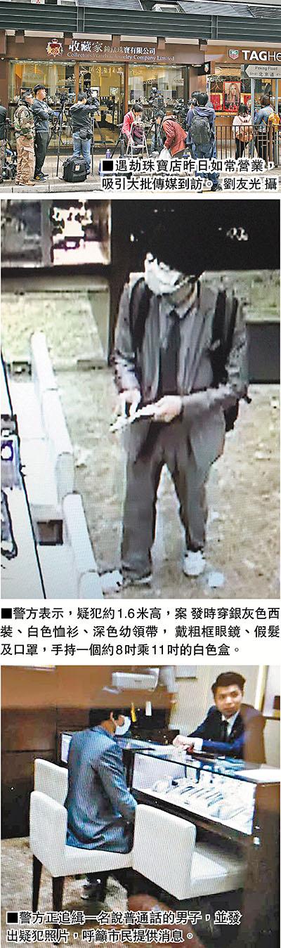 香港尖沙咀搶劫案:槍匪兩次“踩點(diǎn)” 店員起疑拍照