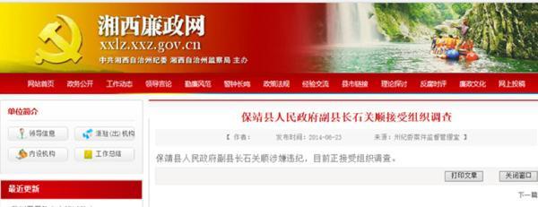 官員被查后仍正常工作 紀(jì)委稱調(diào)查時(shí)不一定停職