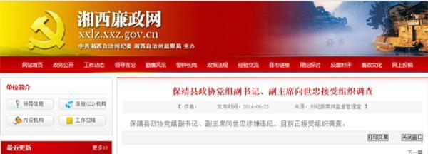 官員被查后仍正常工作 紀(jì)委稱調(diào)查時(shí)不一定停職