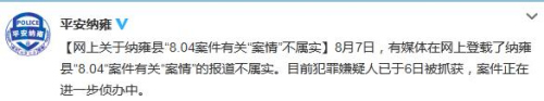 警方:貴州留守姐弟被害案有關“案情”報道不實