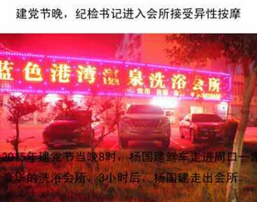 周口某區(qū)紀委書記被曝接受異性按摩