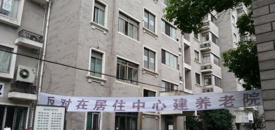 上海反對建養老院小區業主:別人在漲就我們暴跌