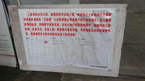 上海反對建養老院小區業主:別人在漲就我們暴跌