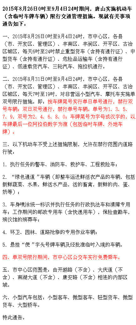 河北邢臺8月25日至9月4日實施機動車單雙號限行