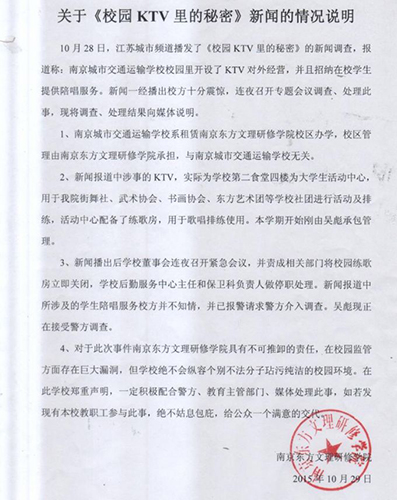 南京“學校KTV內女生做三陪”續:教育部門稱將嚴處責任人