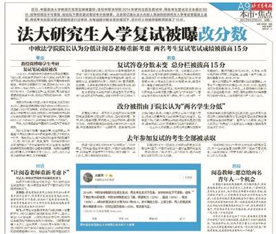 法大回應(yīng)研究生復(fù)試改分:改成績程序不規(guī)范