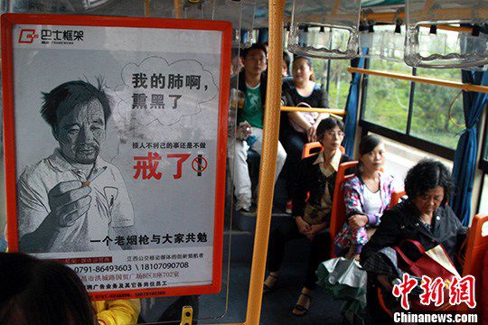 資料圖:在江西南昌市不少公交車內(nèi)都可以看到一幅呼吁戒煙的公益廣告,該廣告內(nèi)容為一幅老煙民持煙的肖像,并配有文字,“我的肺啊,熏黑了!損人不利己的事還是不做!”中新社發(fā) 姜濤 攝