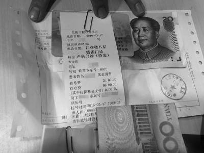 記者掛上的80元特需專家號。