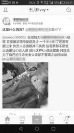 女孩KTV聚會(huì) 一首歌未唱就被話筒電暈送診