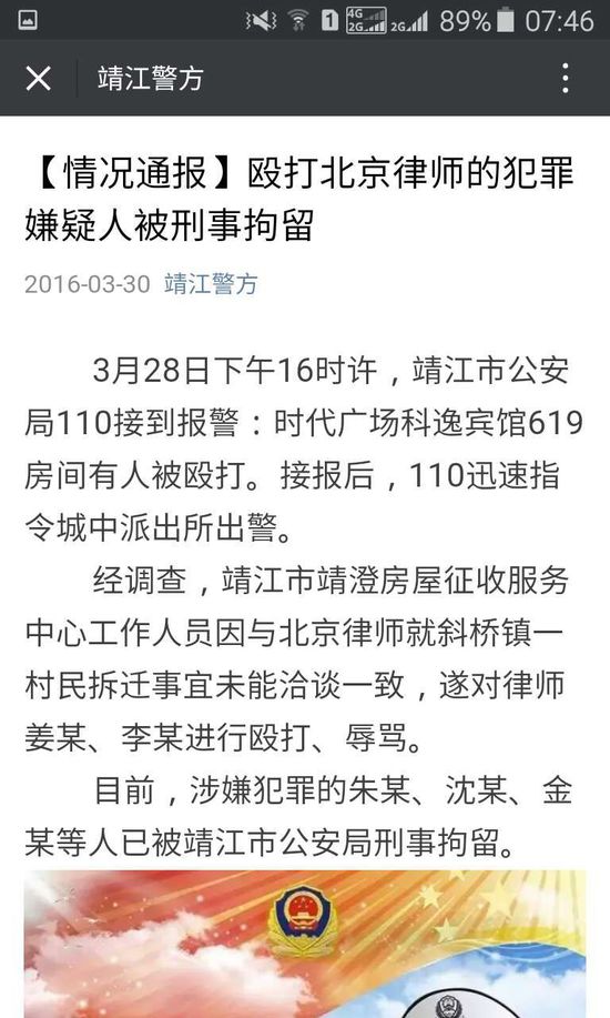 網曝兩律師赴江蘇辦案被毆 警方:嫌疑人已被刑拘