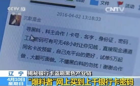 調查:5分鐘網上買到上千銀行卡信息 幾乎全正確