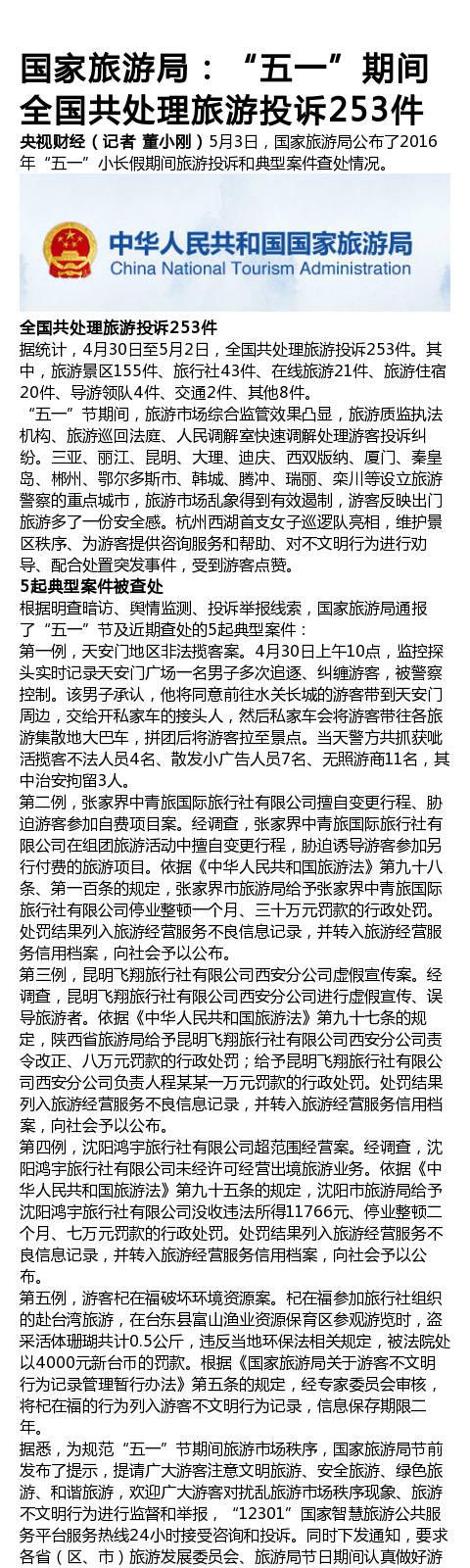 旅游局發布黑名單:張家界中青旅國旅等上榜