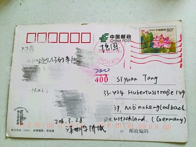 明信片從深圳寄到德國花0.8元 收件人付了郵資