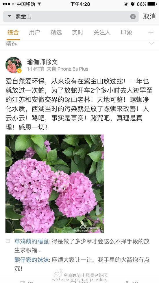 女子發微博稱放生900條蛇 南京官方回應(圖) 女子發微博稱放生900條蛇 南京官方回應(圖)