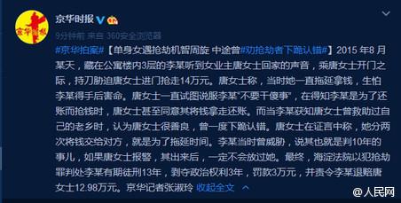 單身女遇搶劫機智周旋 中途搶劫者下跪認錯