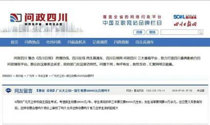 網(wǎng)友在問(wèn)政四川的留言