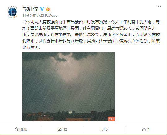 北京今明兩天有較強降雨局地累計雨量可達大暴雨