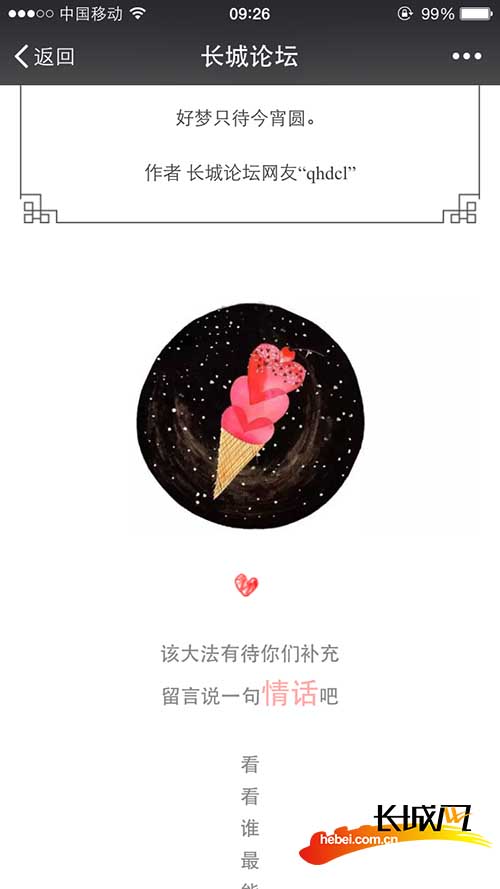 長城論壇微信“撩漢大法”留言征集活動結果公布