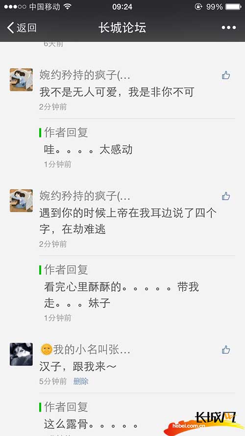 長城論壇微信“撩漢大法”留言征集活動結果公布