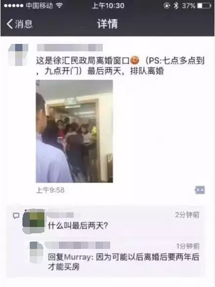 驚!上海離婚買房者擠爆民政局 上午離婚下午買房