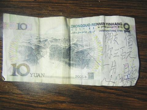 小偷盜竊后留十元“借條” 稱“必將償還”(圖)