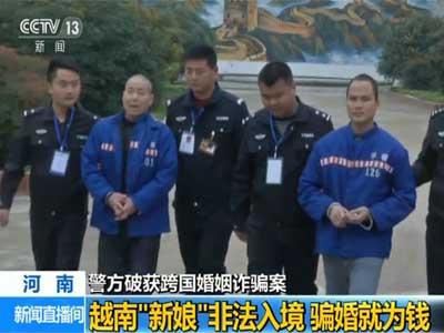 河南破獲跨國騙婚案:專騙殘疾人不超過一月就逃跑