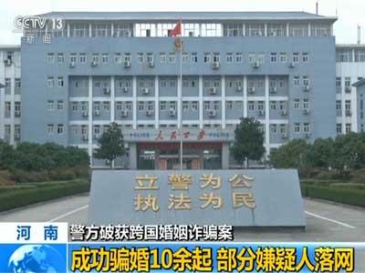 河南破獲跨國騙婚案:專騙殘疾人不超過一月就逃跑