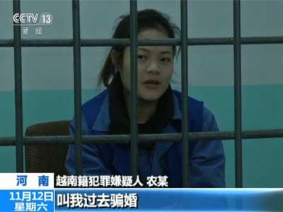 河南破獲跨國騙婚案:專騙殘疾人不超過一月就逃跑